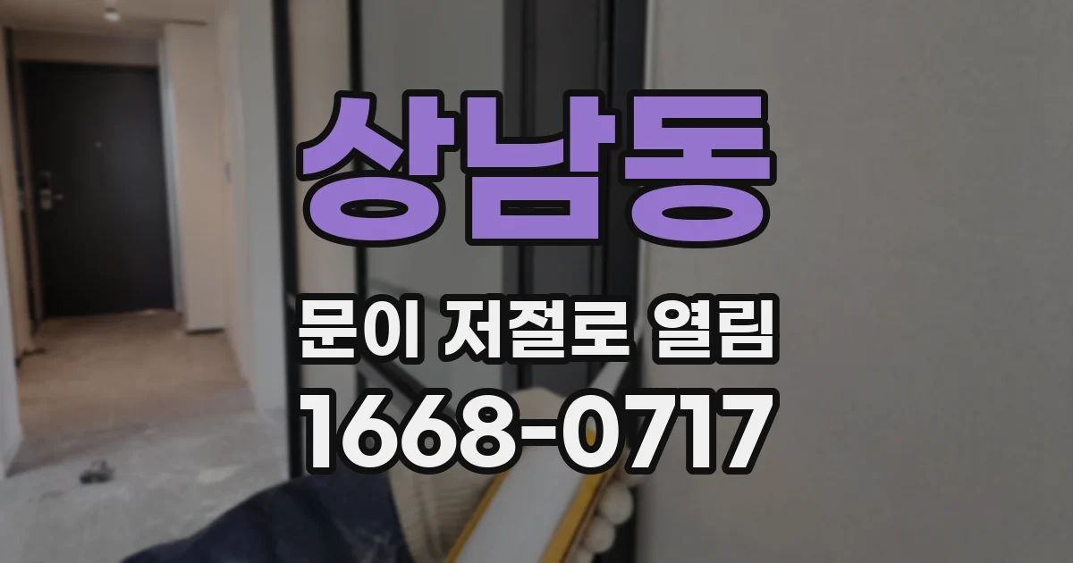 상남동 문이 저절로 열림
