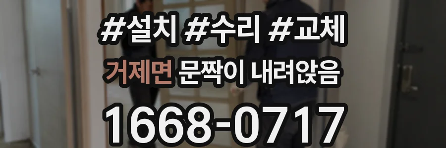 거제면 문짝이 내려앉음