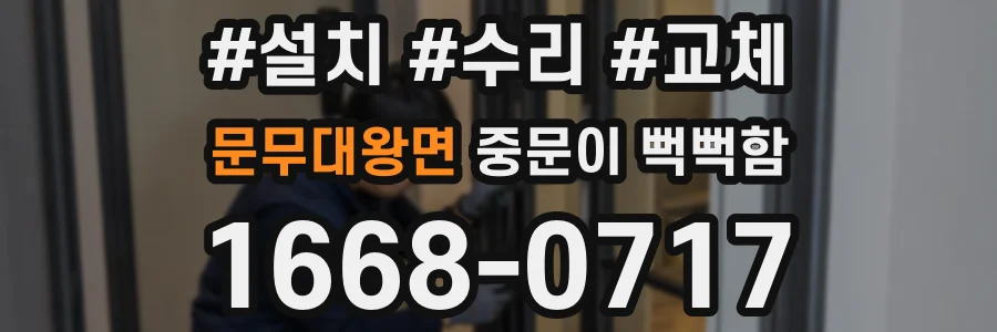 문무대왕면 중문이 뻑뻑함