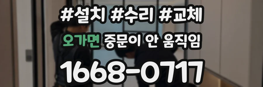 오가면 중문이 안 움직임
