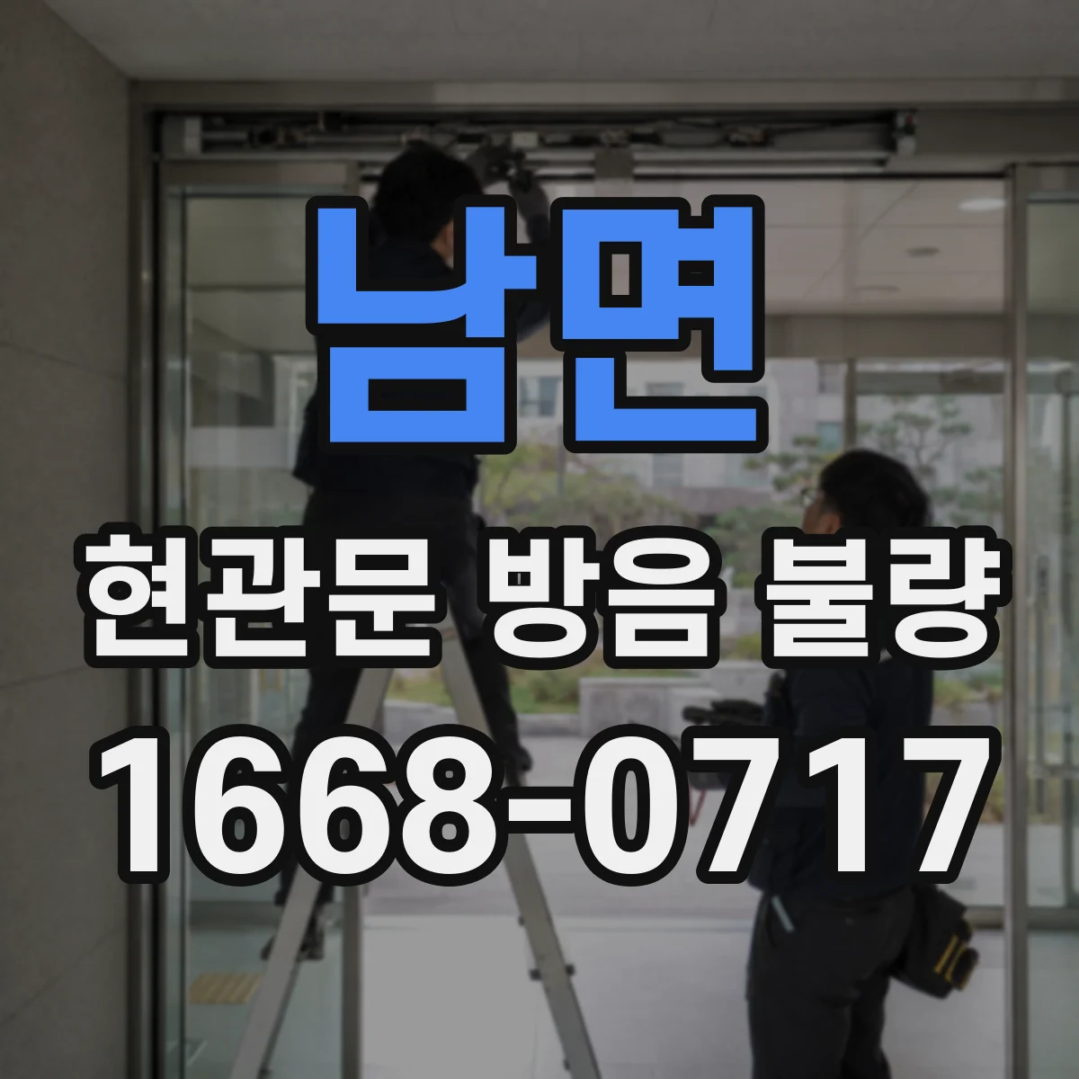 남면 현관문 방음 불량