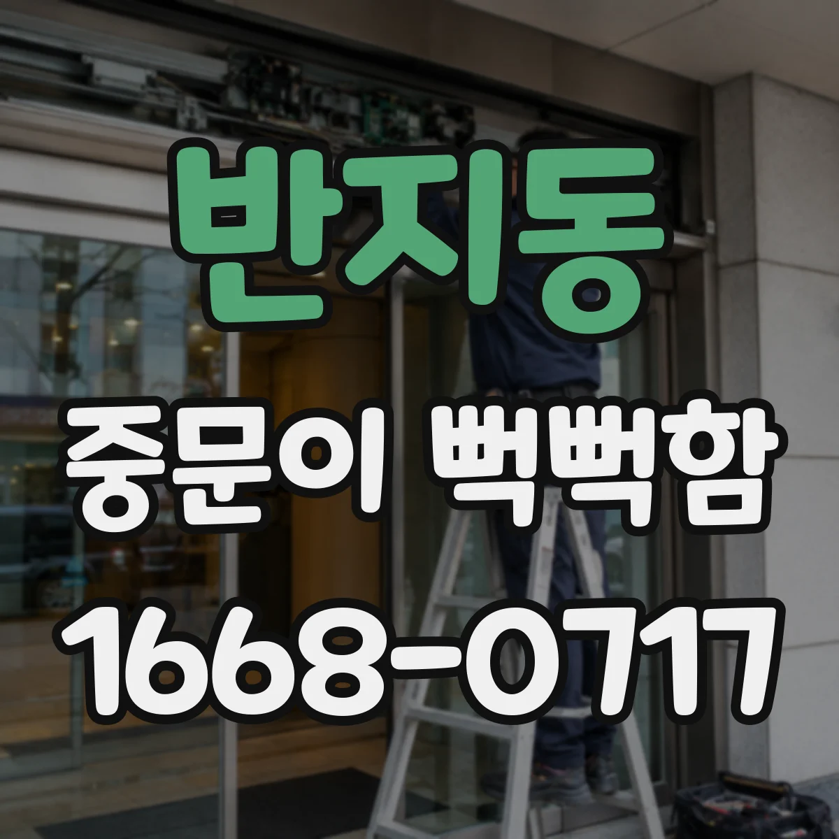 반지동 중문이 뻑뻑함