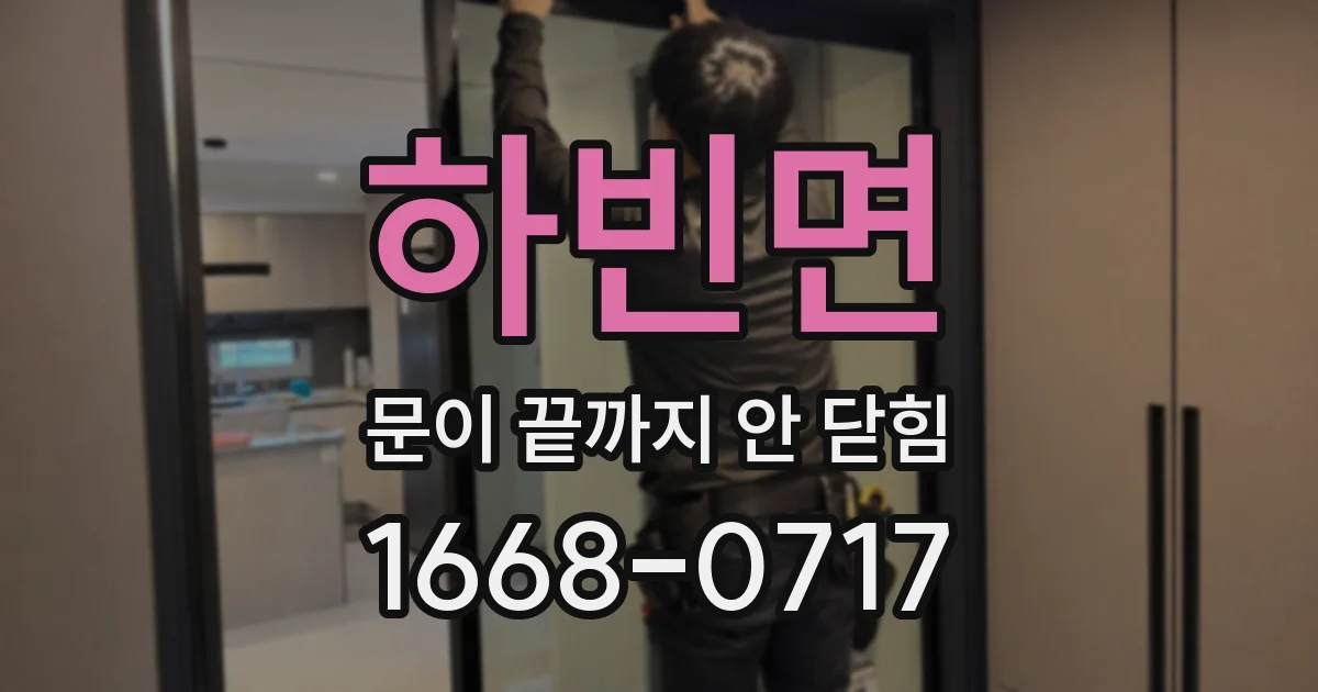 하빈면 문이 끝까지 안 닫힘