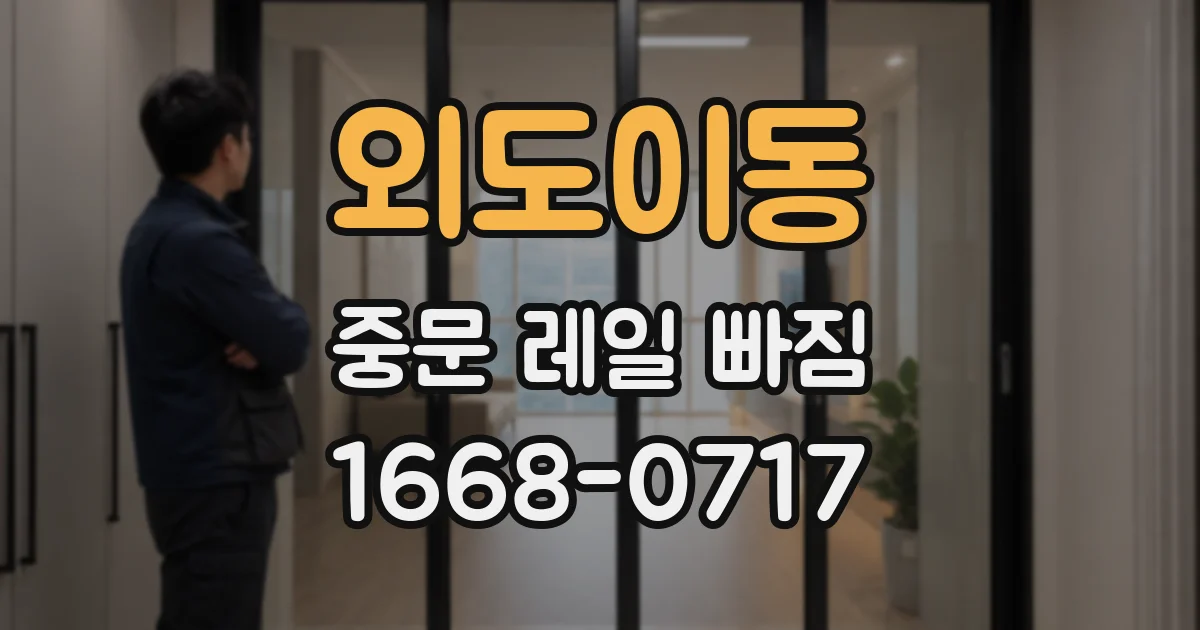외도이동 중문 레일 빠짐