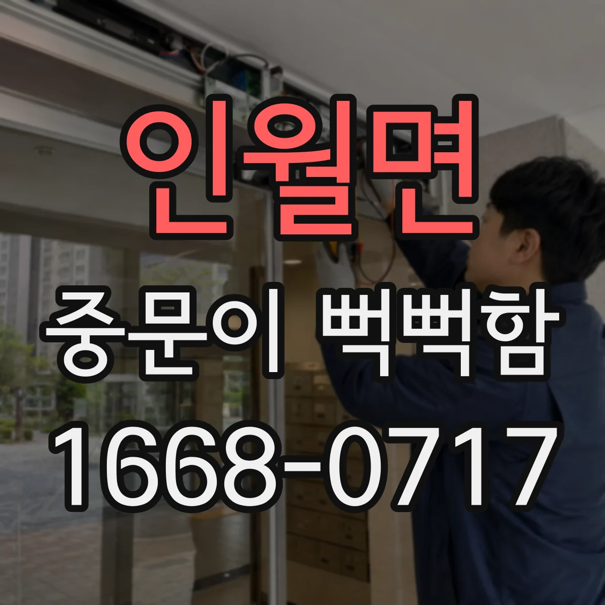 인월면 중문이 뻑뻑함