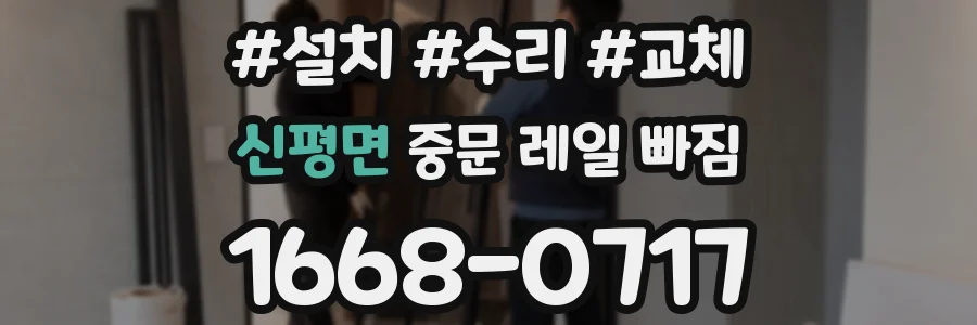 신평면 중문 레일 빠짐