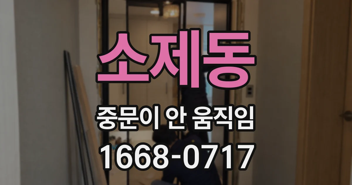 소제동 중문이 안 움직임