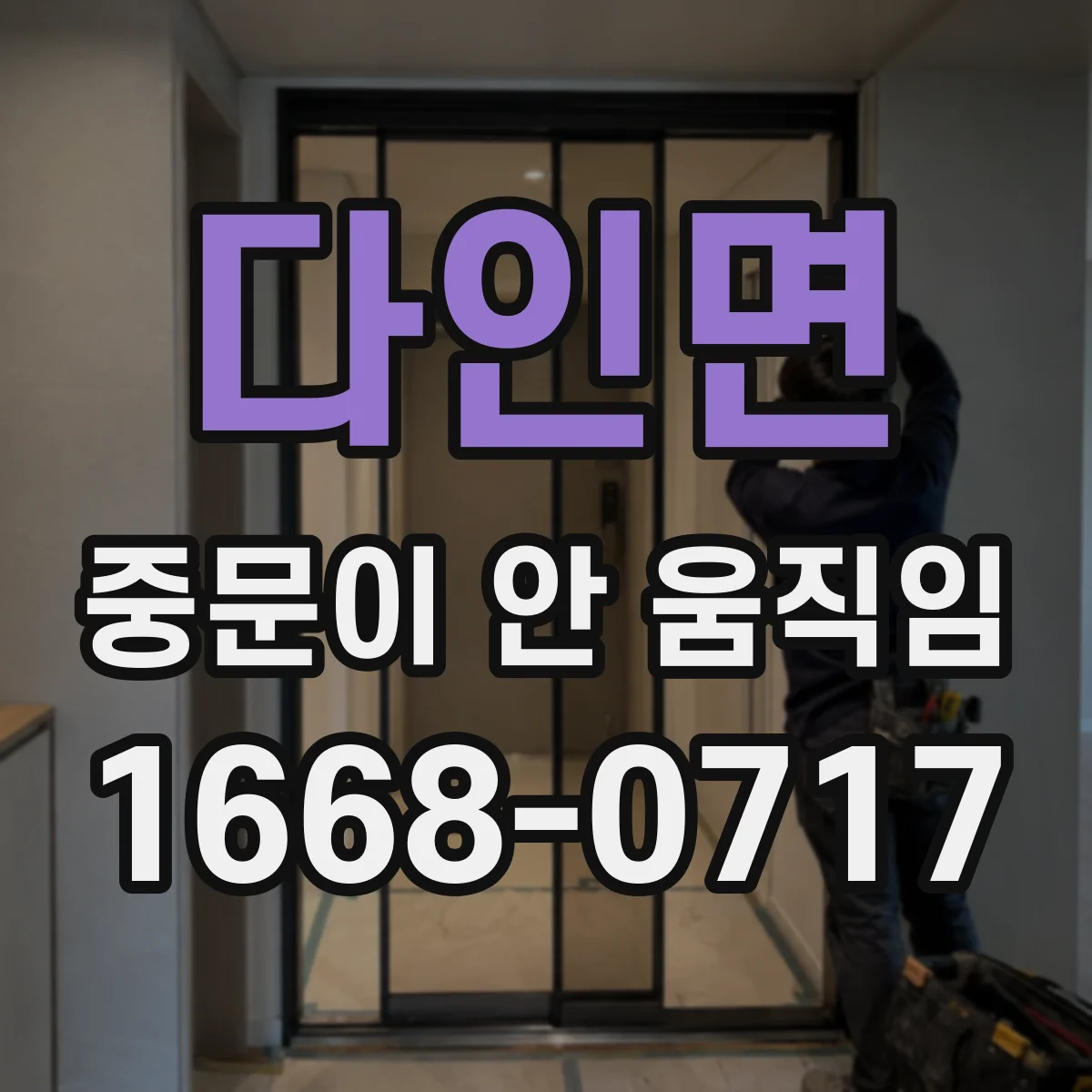 다인면 중문이 안 움직임