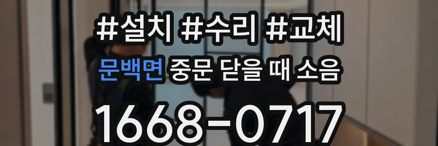 문백면 중문 닫을 때 소음
