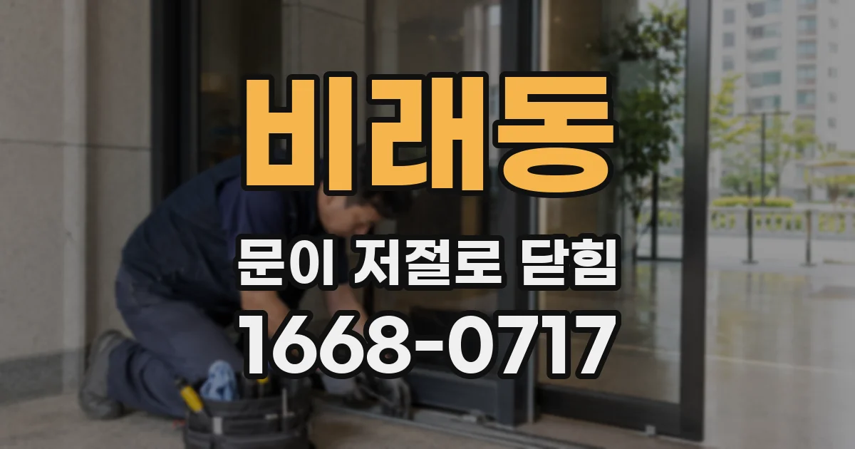 비래동 문이 저절로 닫힘