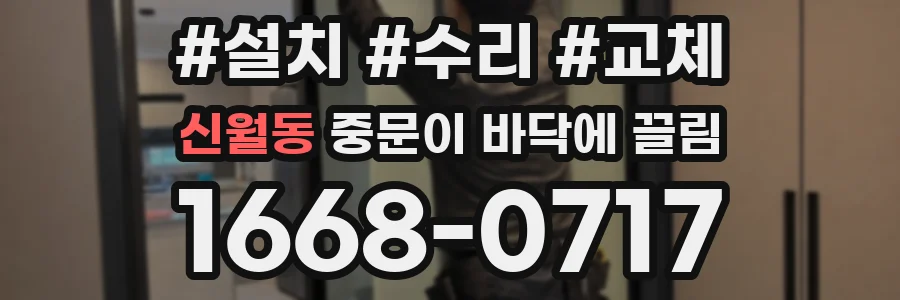 신월동 중문이 바닥에 끌림