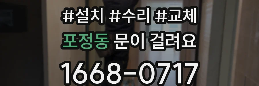 포정동 문이 걸려요