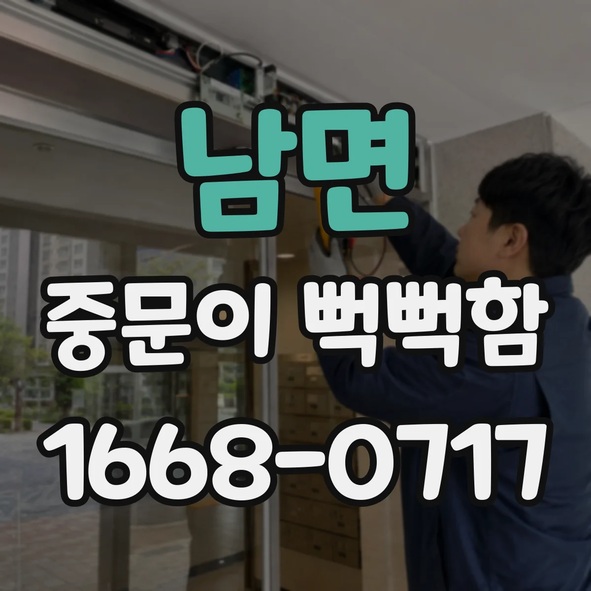 남면 중문이 뻑뻑함