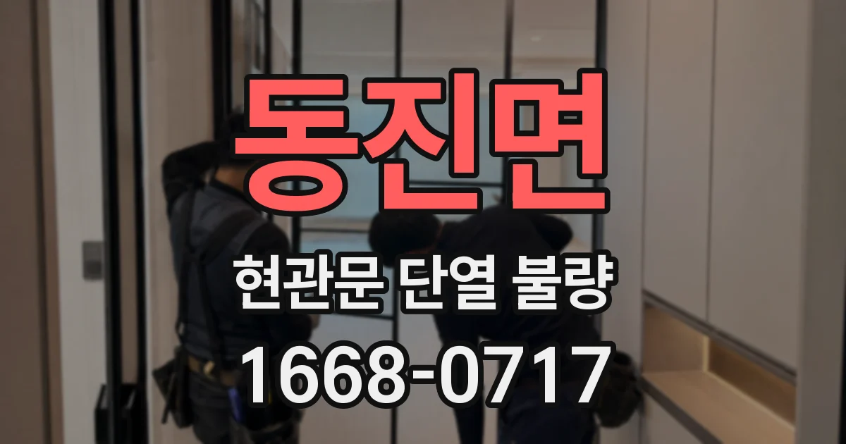 동진면 현관문 단열 불량