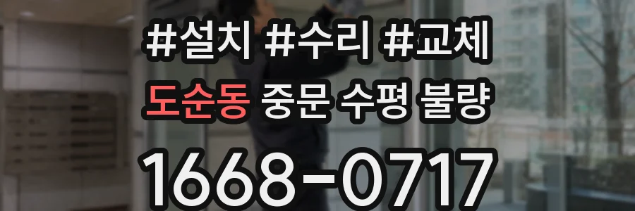 도순동 중문 수평 불량