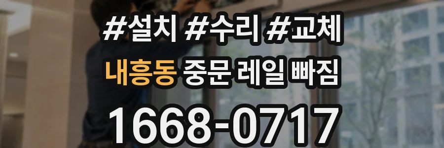 내흥동 중문 레일 빠짐