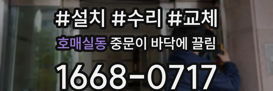 호매실동 중문이 바닥에 끌림