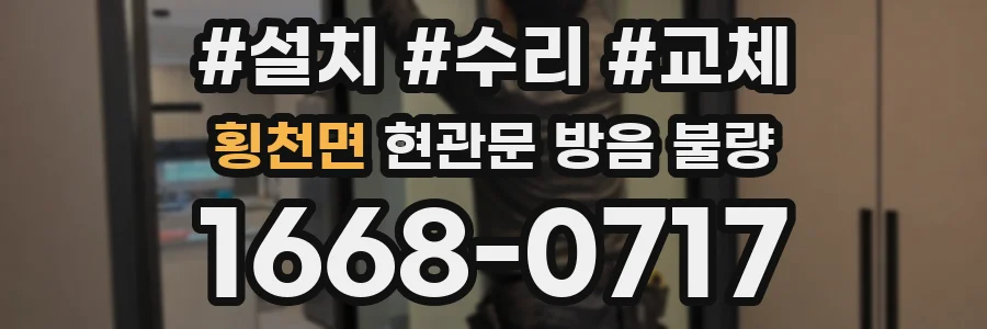 횡천면 현관문 방음 불량