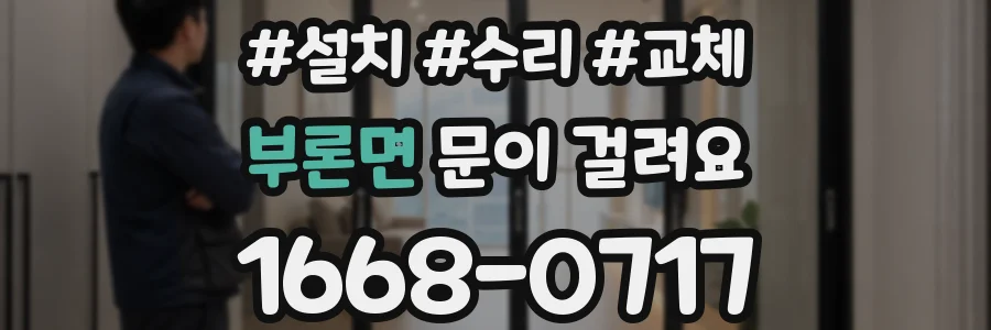 부론면 문이 걸려요