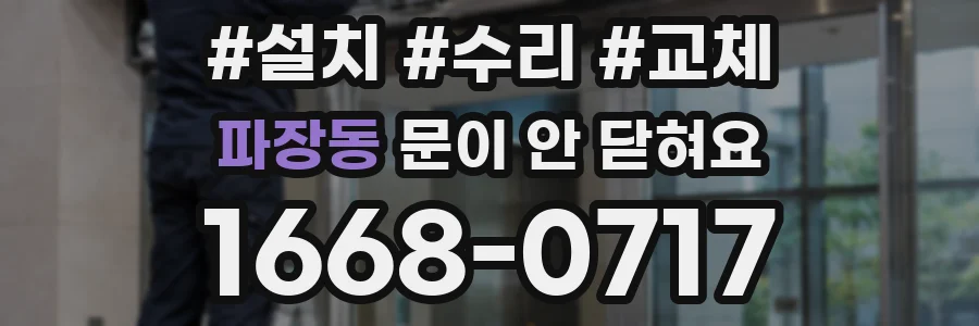 파장동 문이 안 닫혀요
