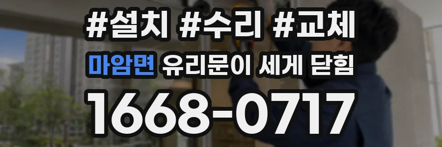 마암면 유리문이 세게 닫힘