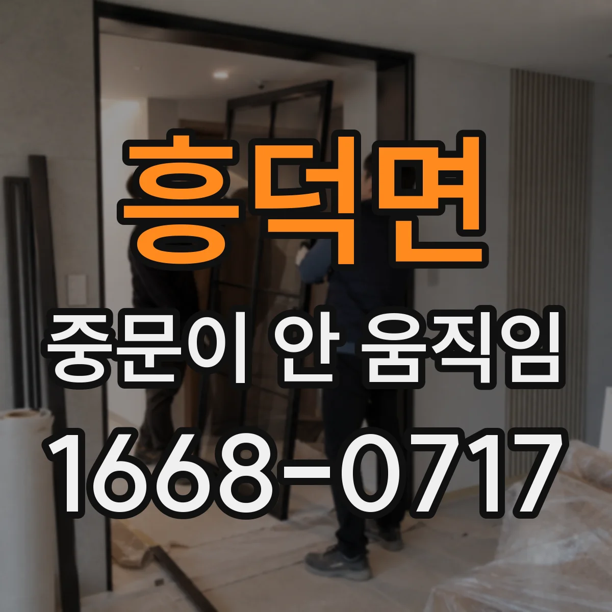 흥덕면 중문이 안 움직임
