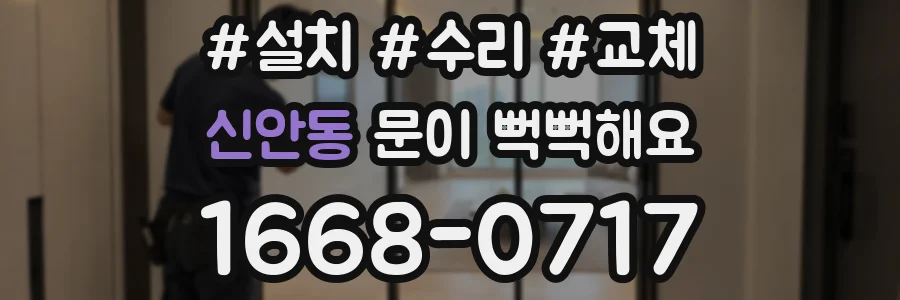 신안동 문이 뻑뻑해요