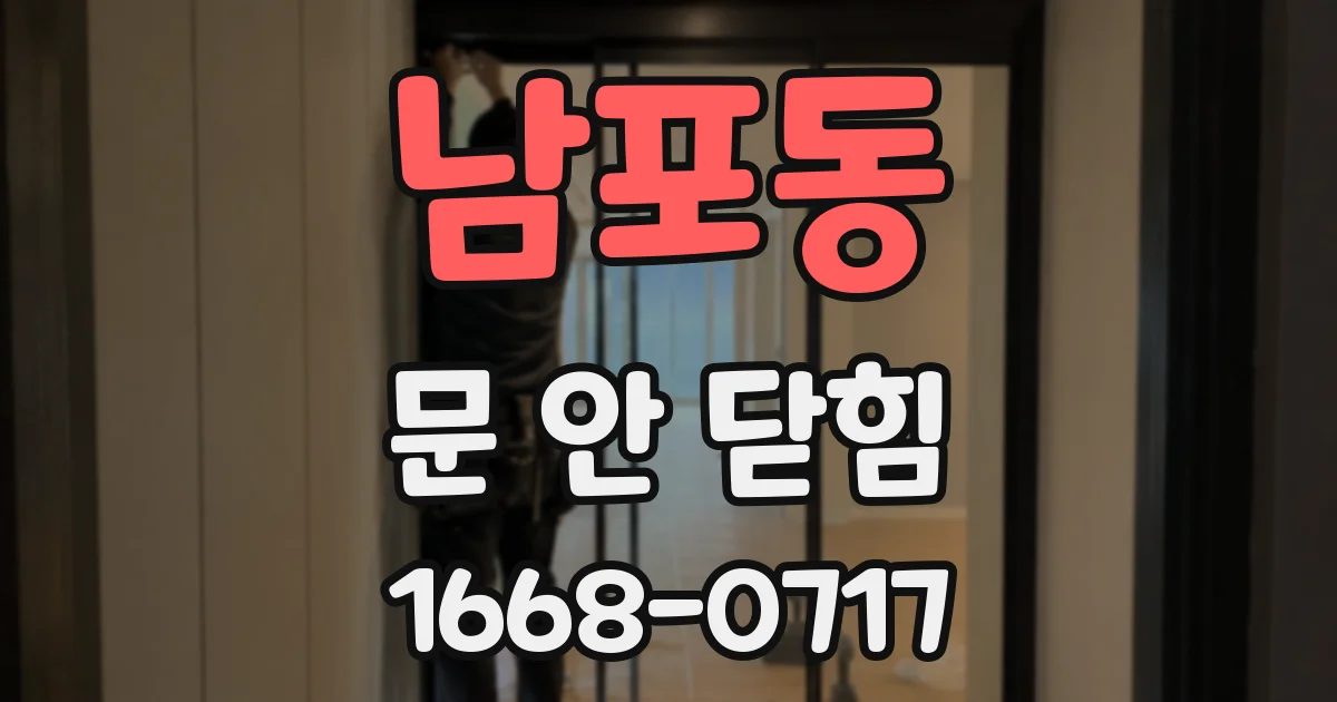 남포동 문 안 닫힘