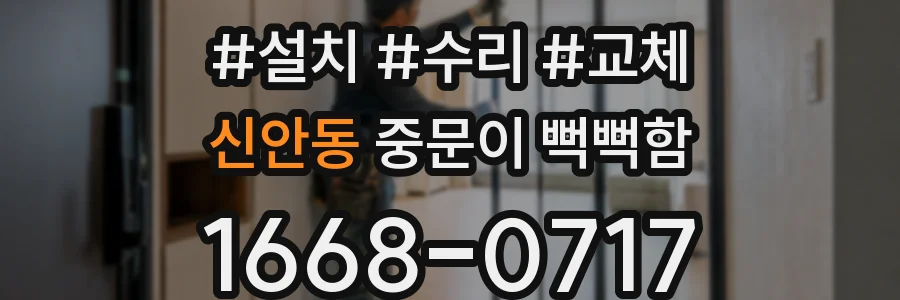 신안동 중문이 뻑뻑함