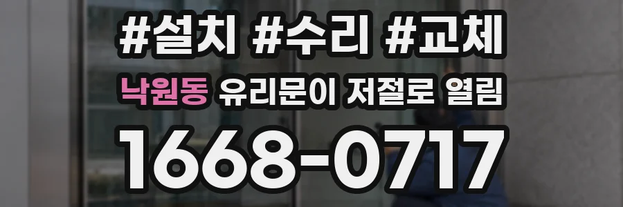 낙원동 유리문이 저절로 열림