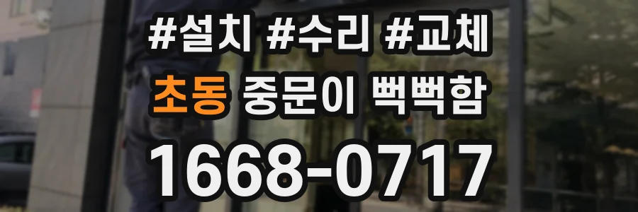초동 중문이 뻑뻑함