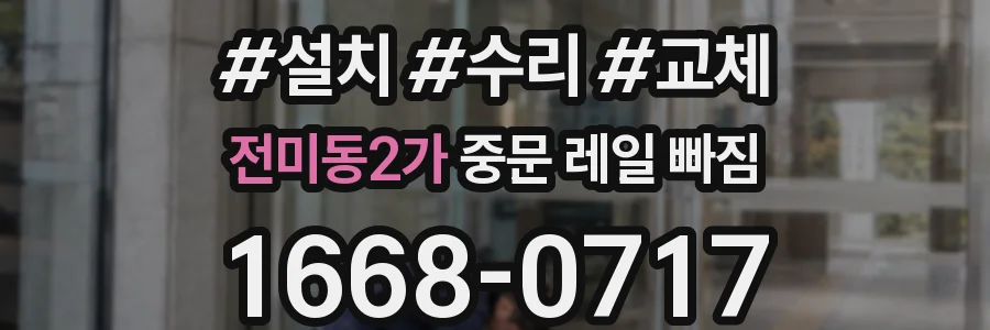 전미동2가 중문 레일 빠짐