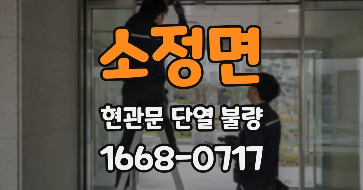 소정면 현관문 단열 불량