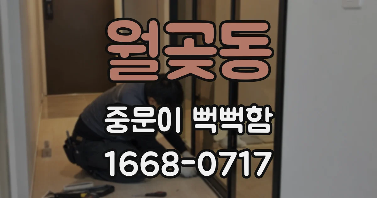 월곶동 중문이 뻑뻑함