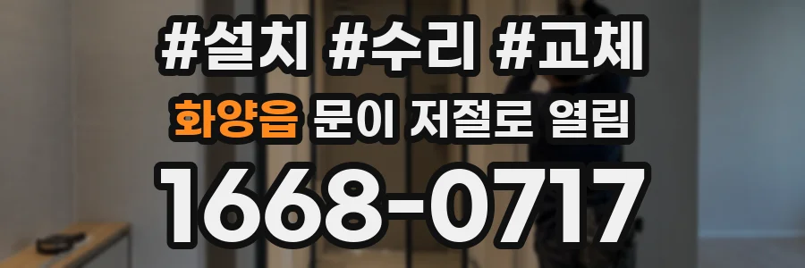 화양읍 문이 저절로 열림