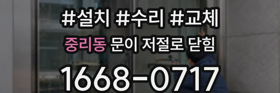 중리동 문이 저절로 닫힘