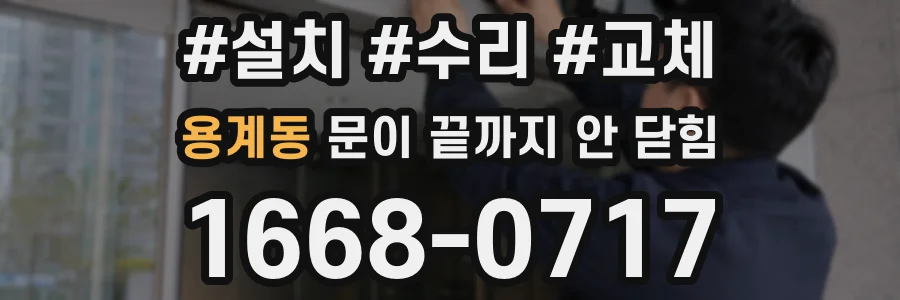 용계동 문이 끝까지 안 닫힘