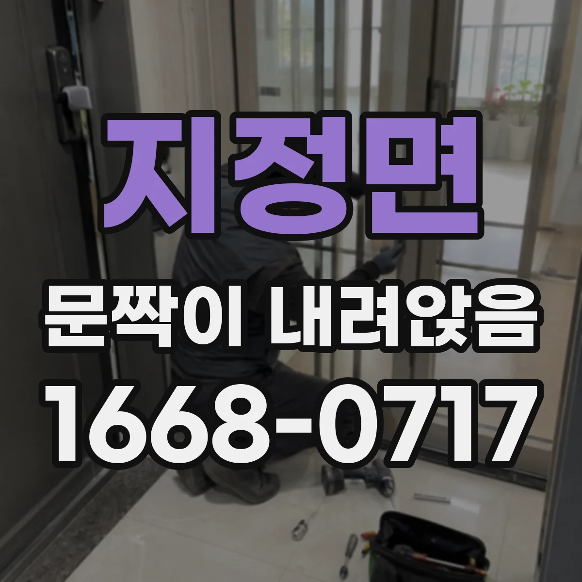 지정면 문짝이 내려앉음