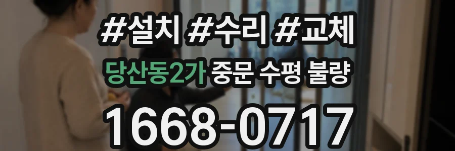 당산동2가 중문 수평 불량