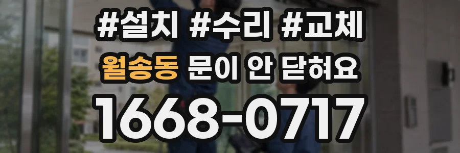 월송동 문이 안 닫혀요