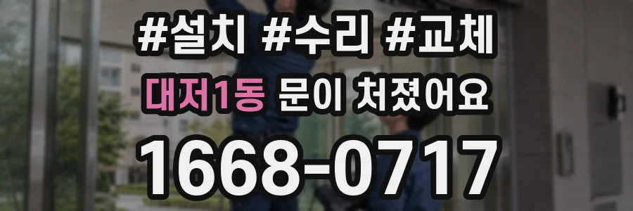 대저1동 문이 처졌어요