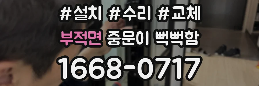 부적면 중문이 뻑뻑함