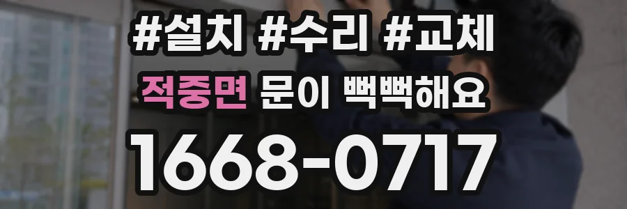 적중면 문이 뻑뻑해요
