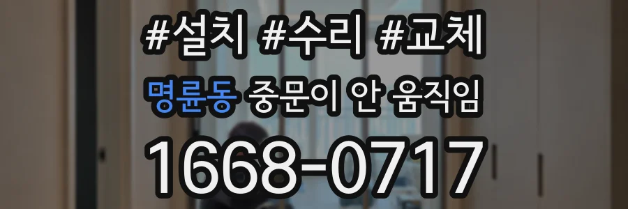 명륜동 중문이 안 움직임