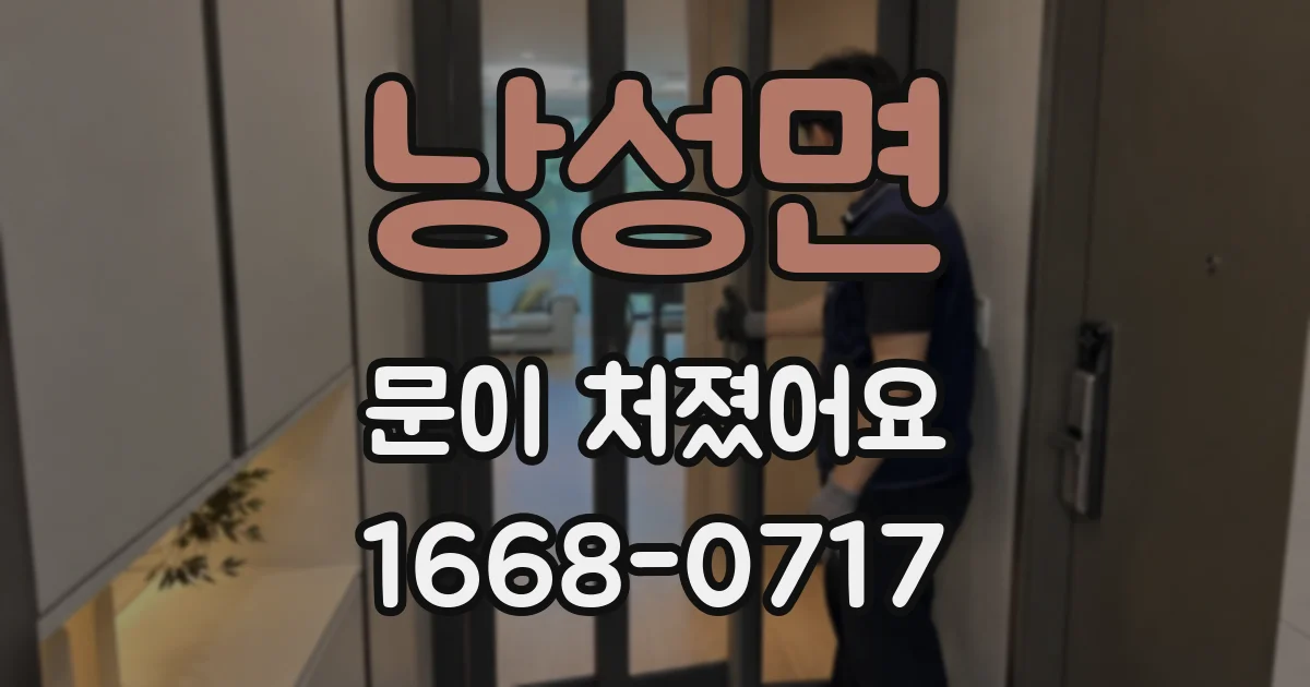 낭성면 문이 처졌어요