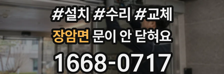 장암면 문이 안 닫혀요
