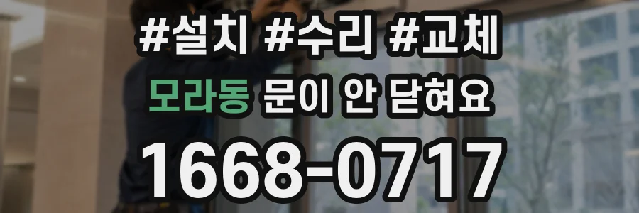 모라동 문이 안 닫혀요