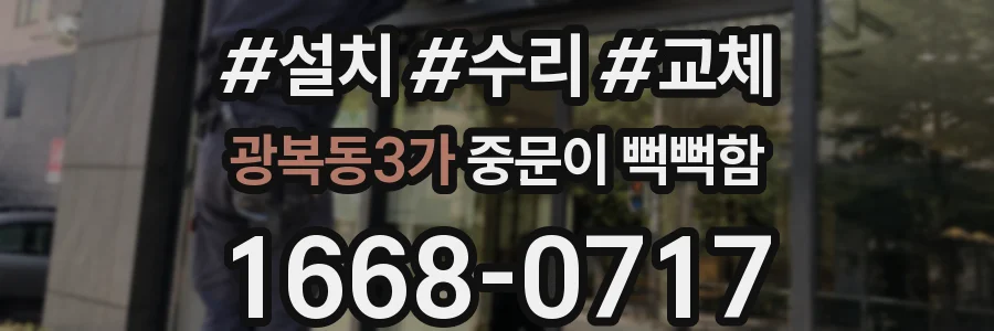 광복동3가 중문이 뻑뻑함