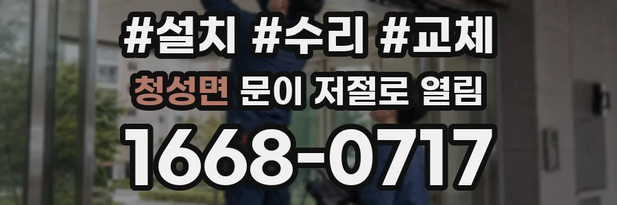 청성면 문이 저절로 열림