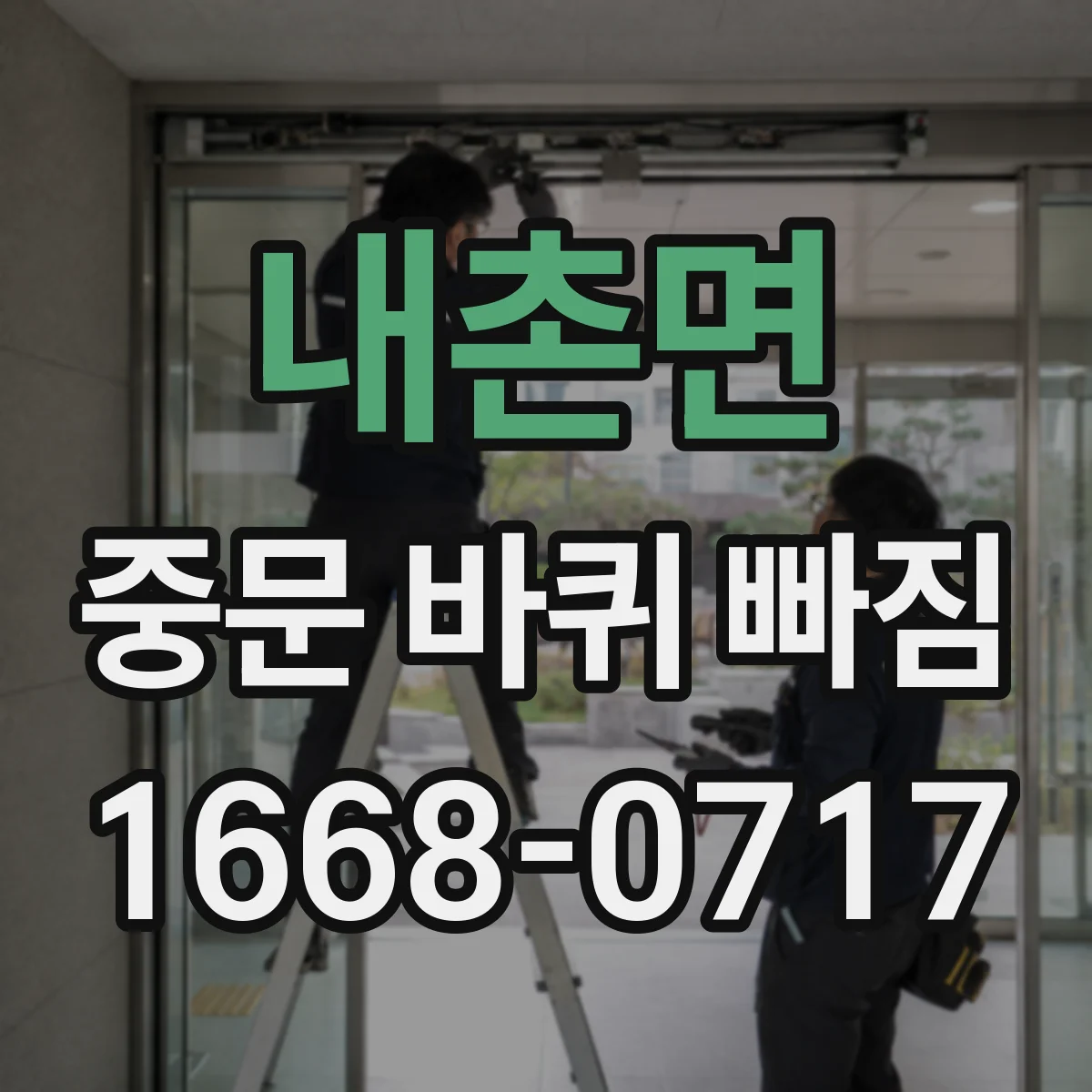 내촌면 중문 바퀴 빠짐
